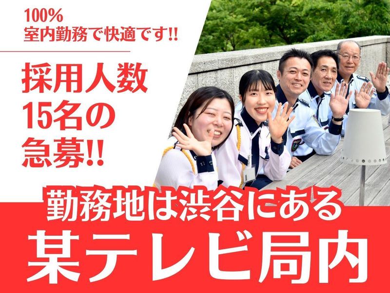 株式会社セノン/渋谷区神南の放送局のアルバイト・バイト求人情報-15