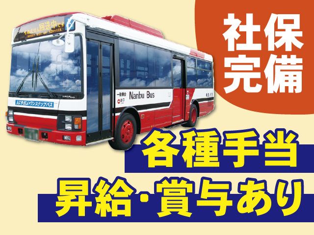 岩手県北自動車株式会社 南部支社の求人情報