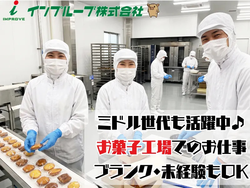 インプルーブ株式会社/nmn158のアルバイト・バイト求人情報