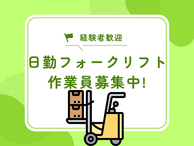 三新物流(株)　北葛飾郡杉戸町/物流センターの派遣求人情報