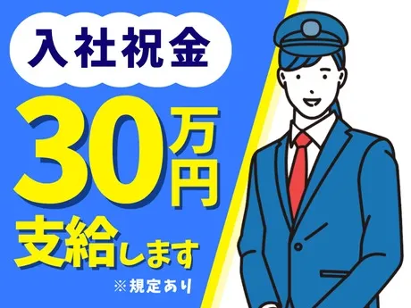 高栄警備保障株式会社の求人・転職情報