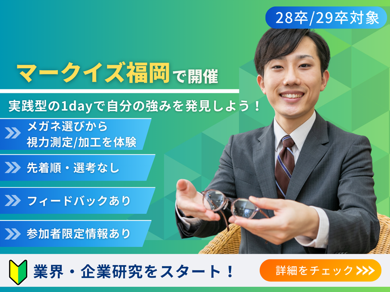 株式会社武田メガネ