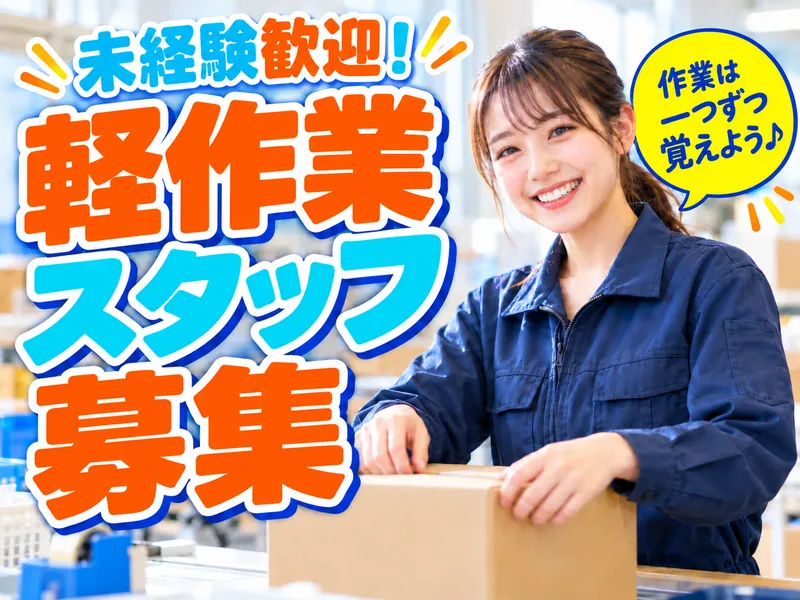 株式会社NEXTスタッフサービス/NKTke52000のアルバイト・バイト求人情報