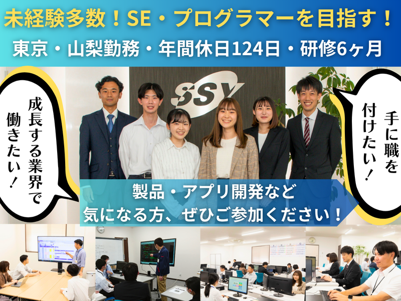 文理不問|SEプログラマー|ITの課題解決体験