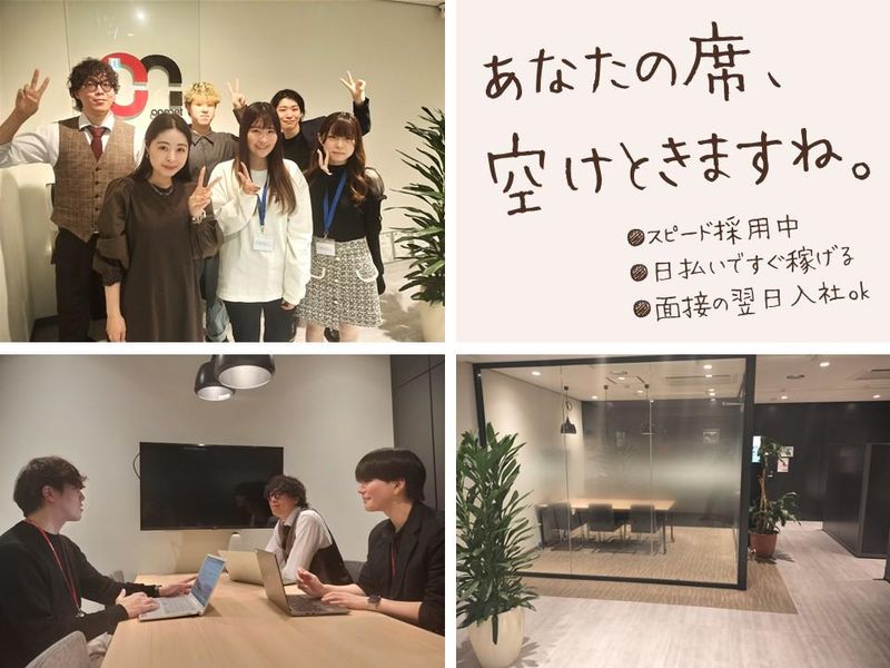 株式会社onenetのアルバイト・バイト求人情報-02