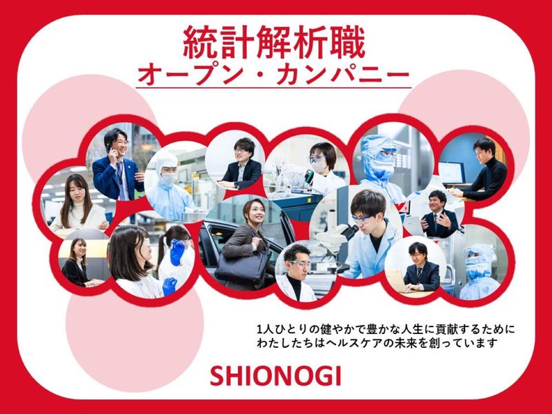 塩野義製薬株式会社