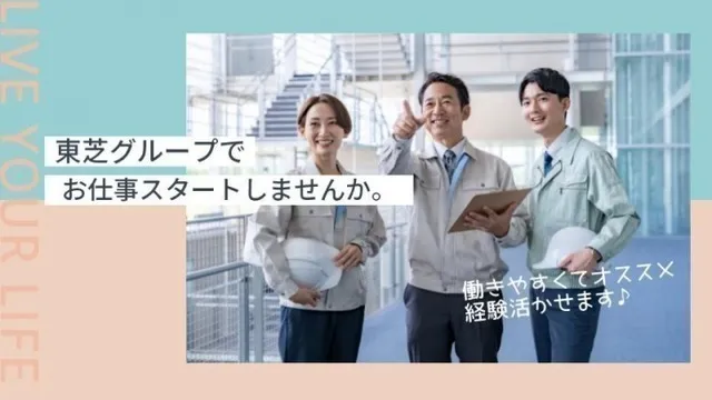 UT 東芝株式会社のアルバイト・バイト求人情報