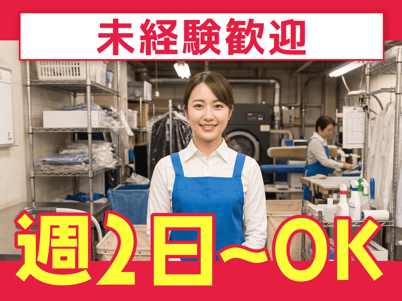 せんたくの店まる美　工場のアルバイト・バイト求人情報-02