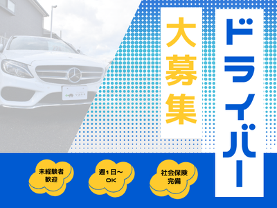 愛知県 名古屋市 中村区 名鉄名古屋駅の配送ドライバーの求人 | Indeed