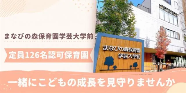 株式会社こどもの森の求人・転職情報