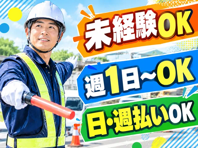 有限会社ユニオンサービスのアルバイト・バイト求人情報