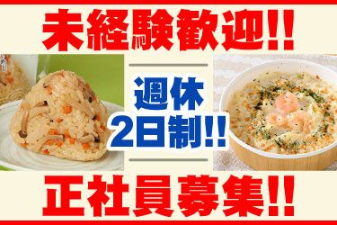 トオカツフーズ株式会社 狭山工場の求人・転職情報