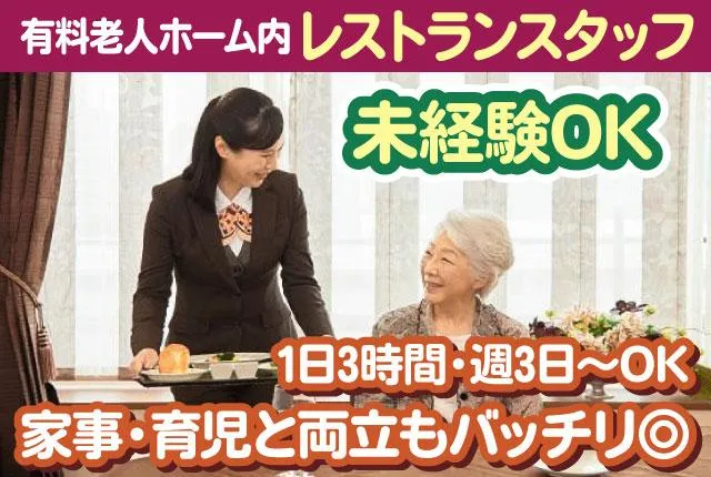 グッドタイム リビング 千葉みなと/駅前通のアルバイト・バイト求人情報
