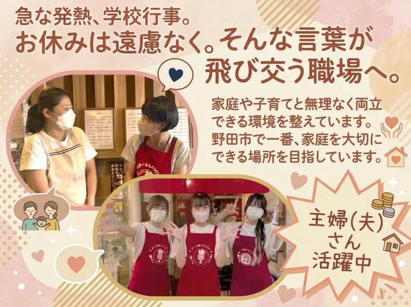 ビッグシェフ亭　野田店/TMコンサルタント株式会社のアルバイト・バイト求人情報