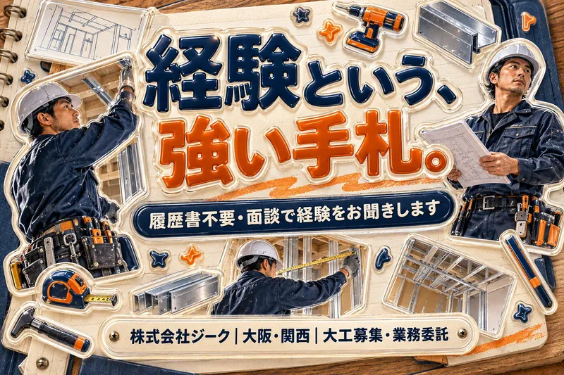 株式会社ジークの求人・転職情報