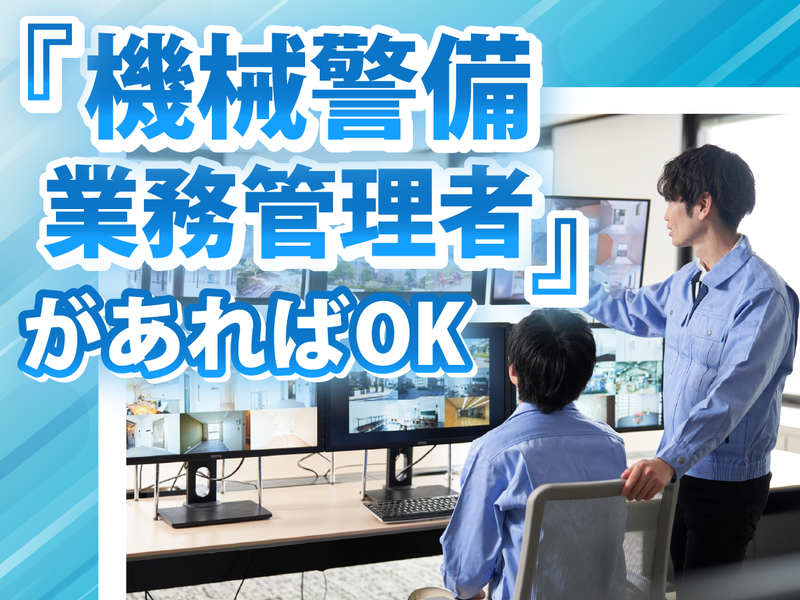 東関東警備保障株式会社の求人・転職情報
