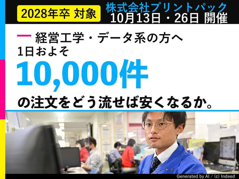 株式会社プリントパック