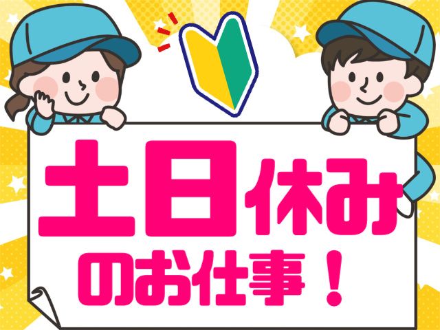 株式会社ヒューマンアイ 仙台営業所のアルバイト・バイト求人情報-21