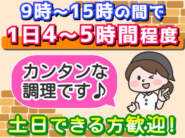 株式会社サンライズサービス - 夢膳事業所のアルバイト・バイト求人情報-03
