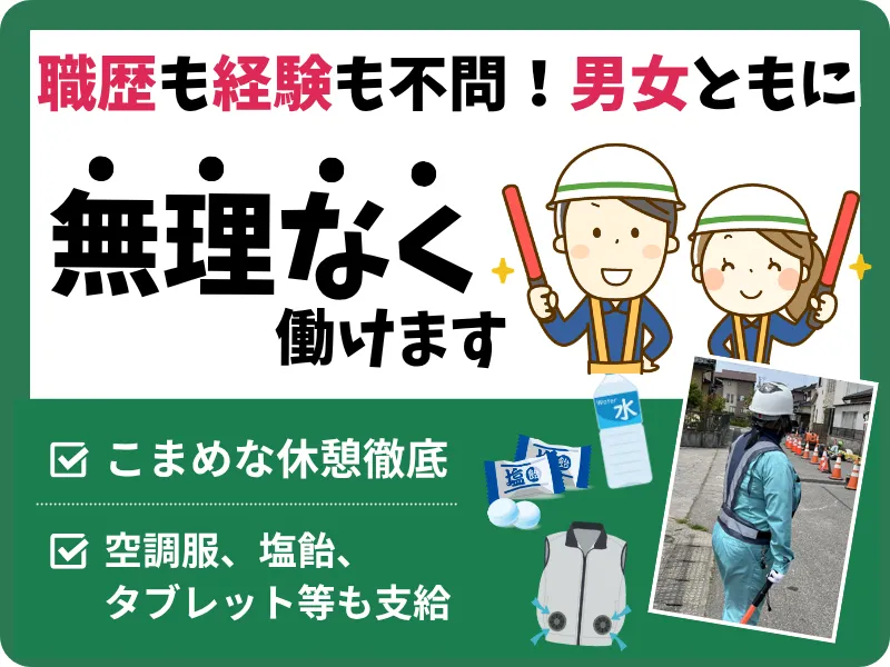 株式会社アクティブ新潟の求人・転職情報