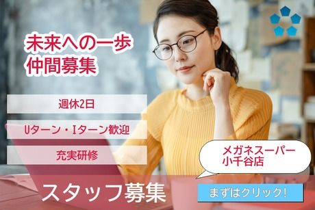 株式会社メガネスーパーの求人・転職情報