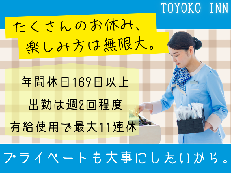 東横INN北上駅新幹線口のアルバイト・バイト求人情報-05