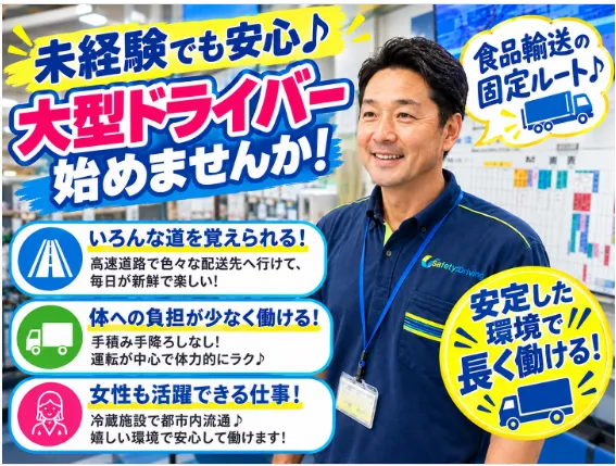 名糖運輸株式会社 日高物流センターのアルバイト・バイト求人情報