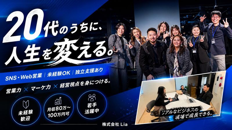 株式会社Ｌｉａの求人・転職情報