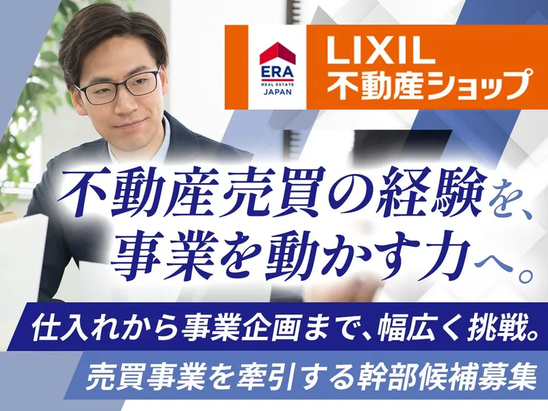 LIXIL不動産ショップ　株式会社マイホームの求人・転職情報
