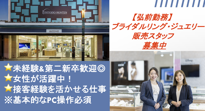 株式会社金正堂本店の求人・転職情報