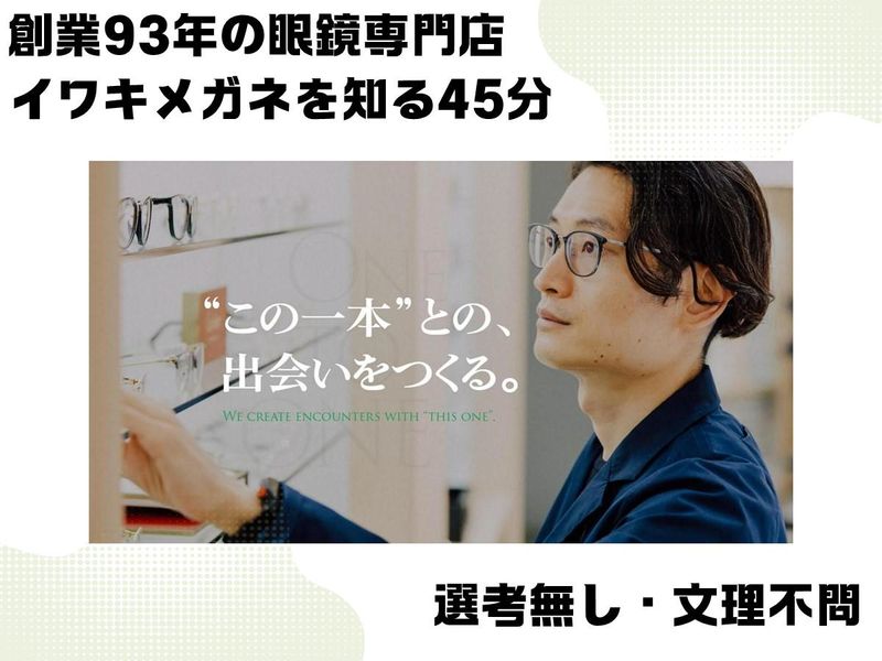 株式会社イワキ