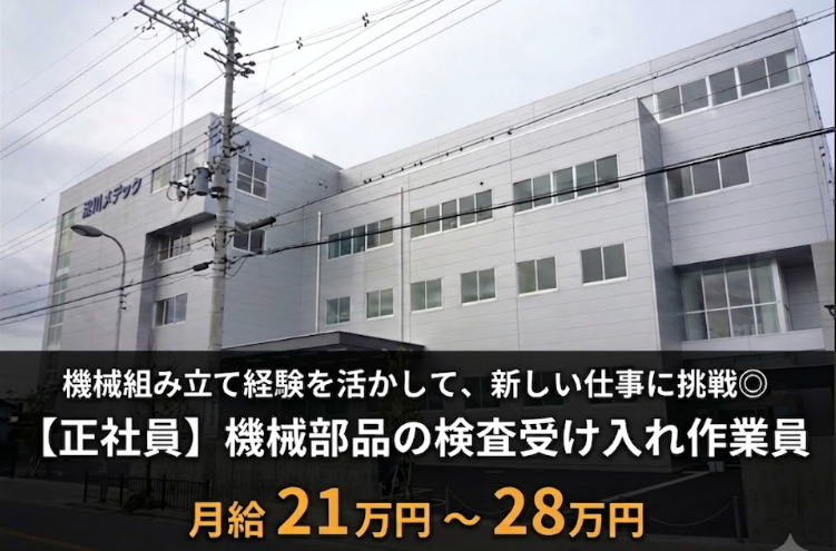 淀川メデック株式会社の求人・転職情報