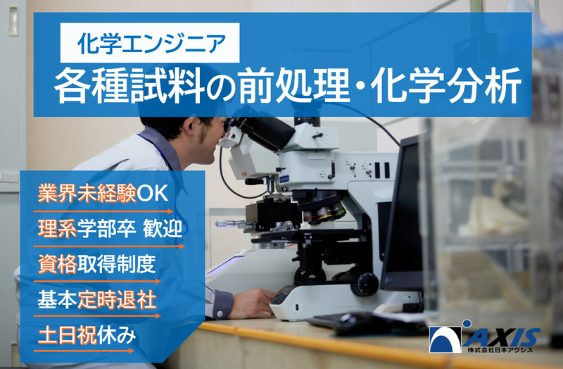 株式会社日本アクシスの求人・転職情報