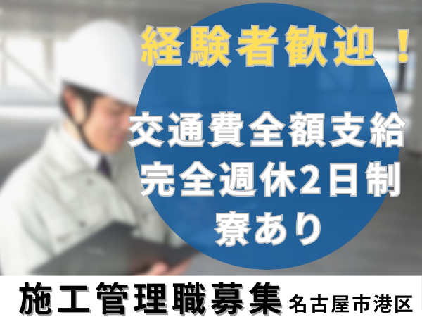 株式会社建設キャリアのアルバイト・バイト求人情報-07
