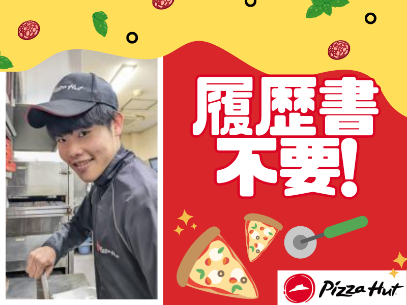 ピザハット　瀬戸店のアルバイト・バイト求人情報-04