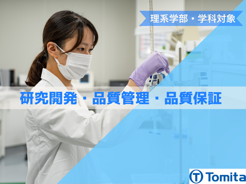 富田製薬株式会社