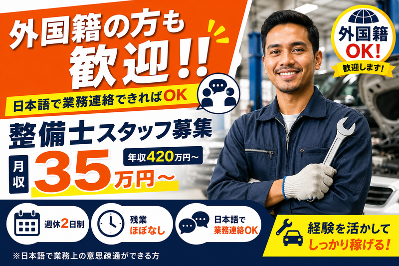 株式会社矢野自動車工業の求人・転職情報