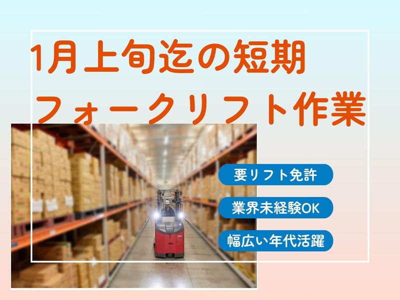 三新物流(株)　八代市鏡町宝出/物流センターのアルバイト・バイト求人情報