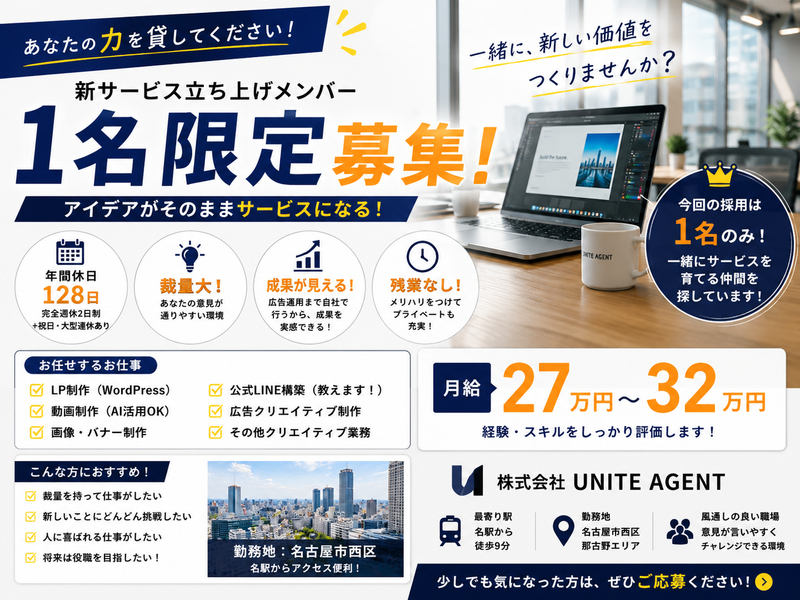 株式会社ＵＮＩＴＥ　ＡＧＥＮＴの求人・転職情報