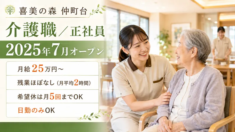 有限会社プライムケアの求人・転職情報