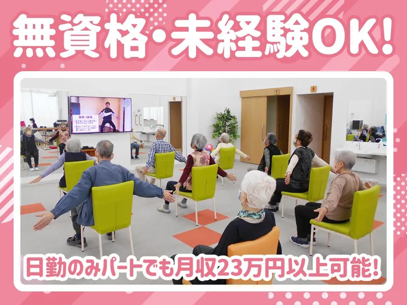 ヘルスポート飾磨のアルバイト・バイト求人情報