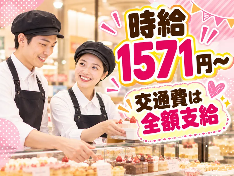 株式会社ワクスタ　阪急うめだ本店のアルバイト・バイト求人情報
