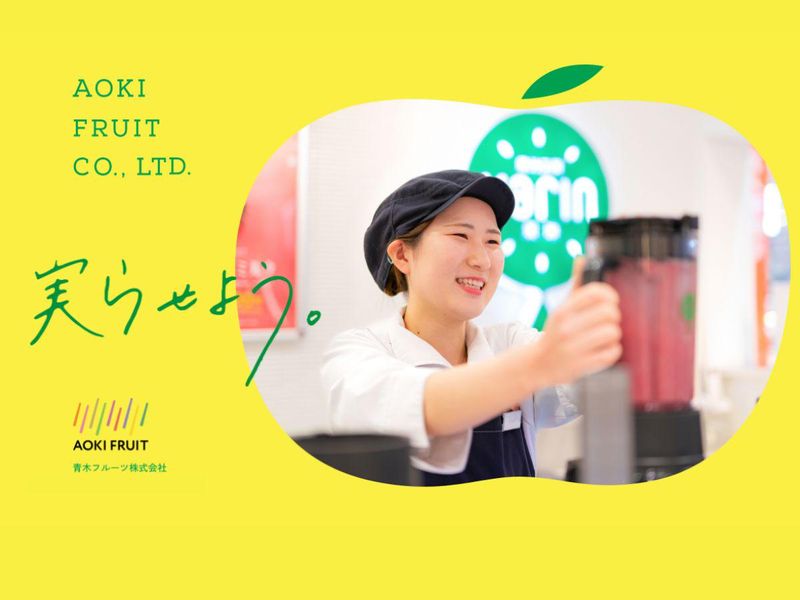 青木フルーツ株式会社