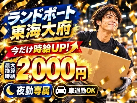 株式会社ワールドスタッフィングのアルバイト・バイト求人情報