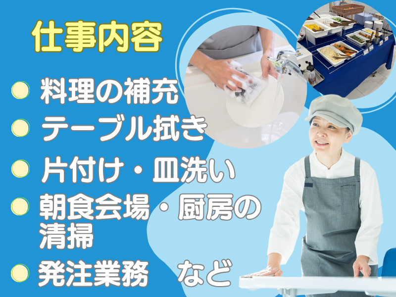 東横INN近鉄四日市駅北口のアルバイト・バイト求人情報-02