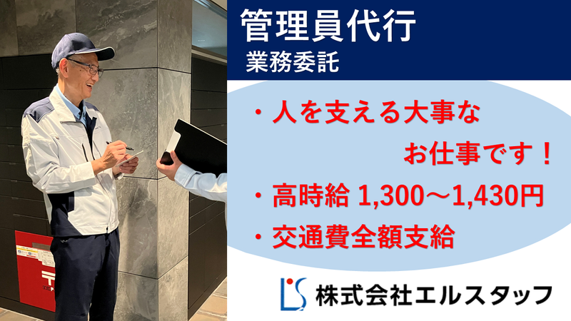 株式会社エルスタッフの求人・転職情報