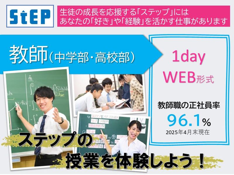 株式会社ステップ