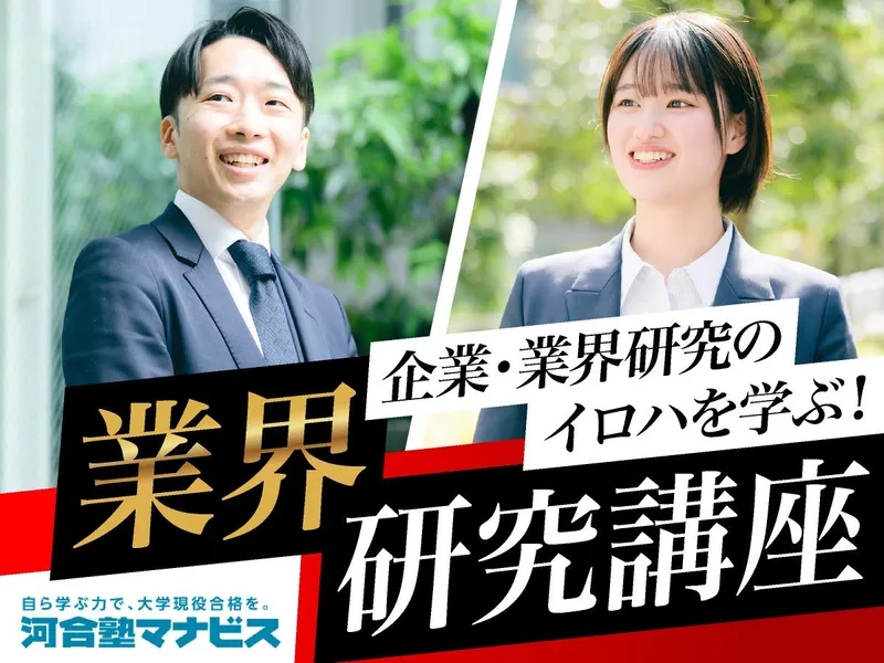 株式会社 河合塾マナビス