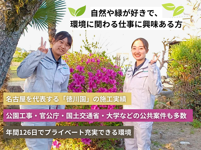WEB30分|未経験歓迎|街と自然・環境を守るSDGs説明会