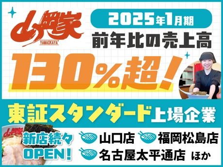 ラーメン山岡家　秋田仁井田店のアルバイト・バイト求人情報-05